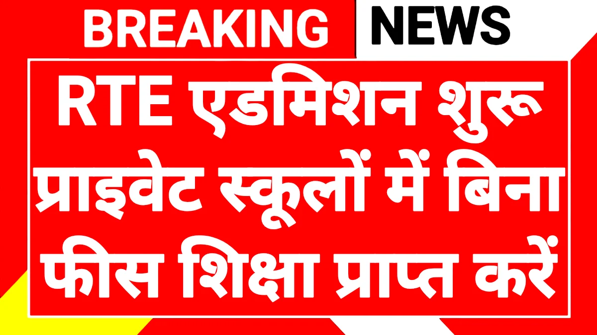 RTE Admission 2026-27